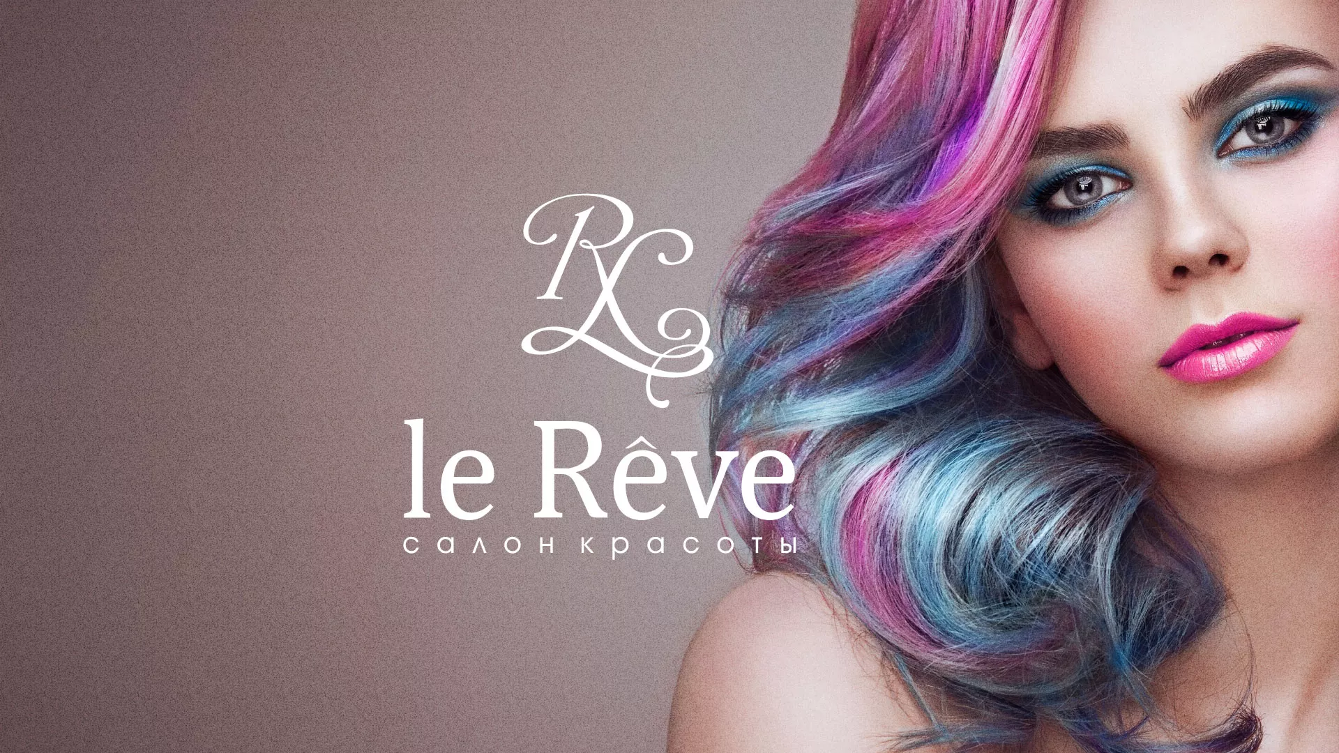 Создание сайта для салона красоты «Le Reve» в Сальске